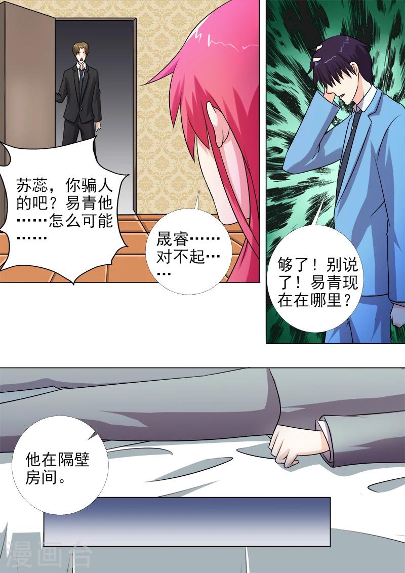 《我的男友风净尘》第269话 重逢后的眼泪 第7页