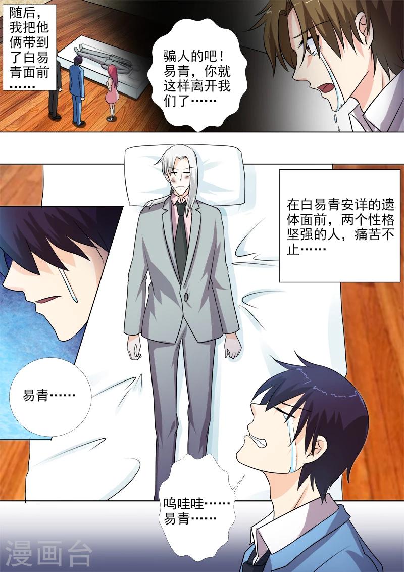 《我的男友风净尘》第269话 重逢后的眼泪 第8页