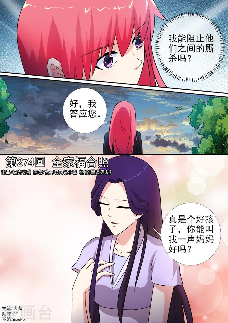 《我的男友风净尘》第274话 全家福合照 第1页