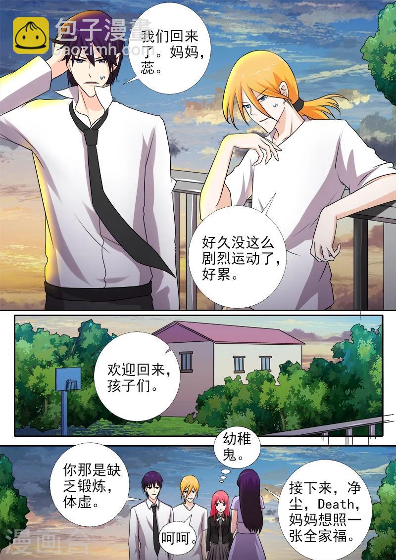 《我的男友风净尘》第274话 全家福合照 第3页