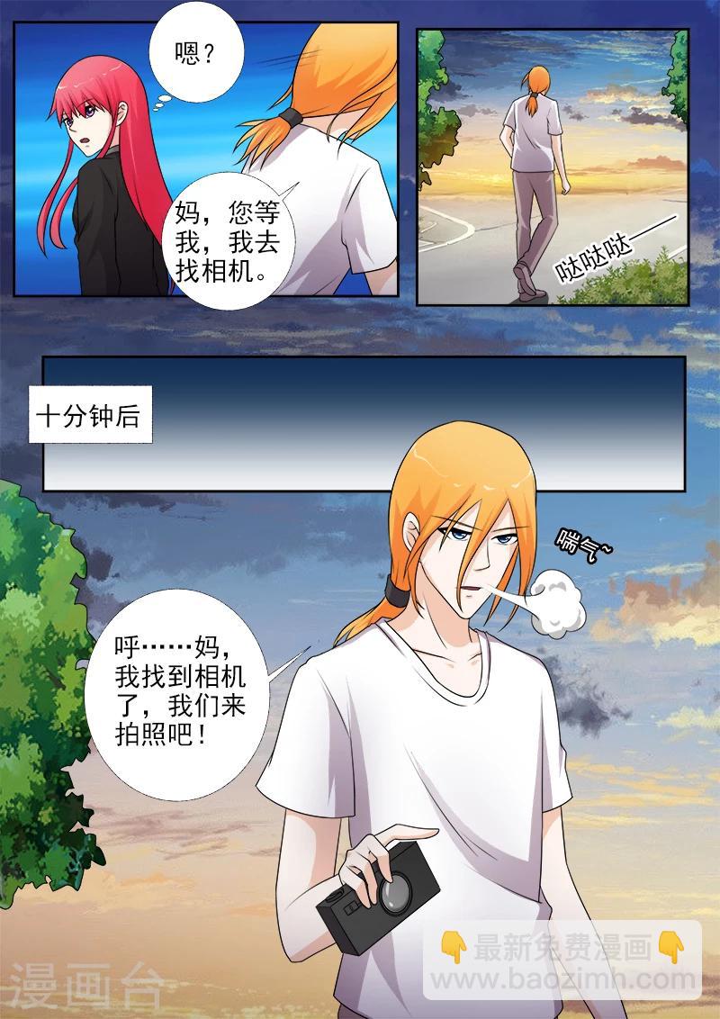 《我的男友风净尘》第274话 全家福合照 第4页