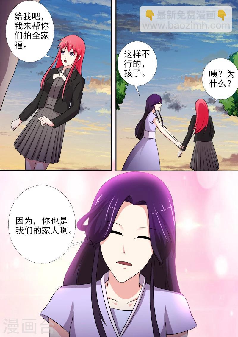 《我的男友风净尘》第274话 全家福合照 第5页