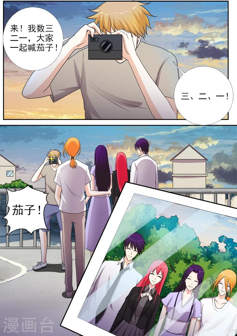 《我的男友风净尘》第274话 全家福合照 第7页