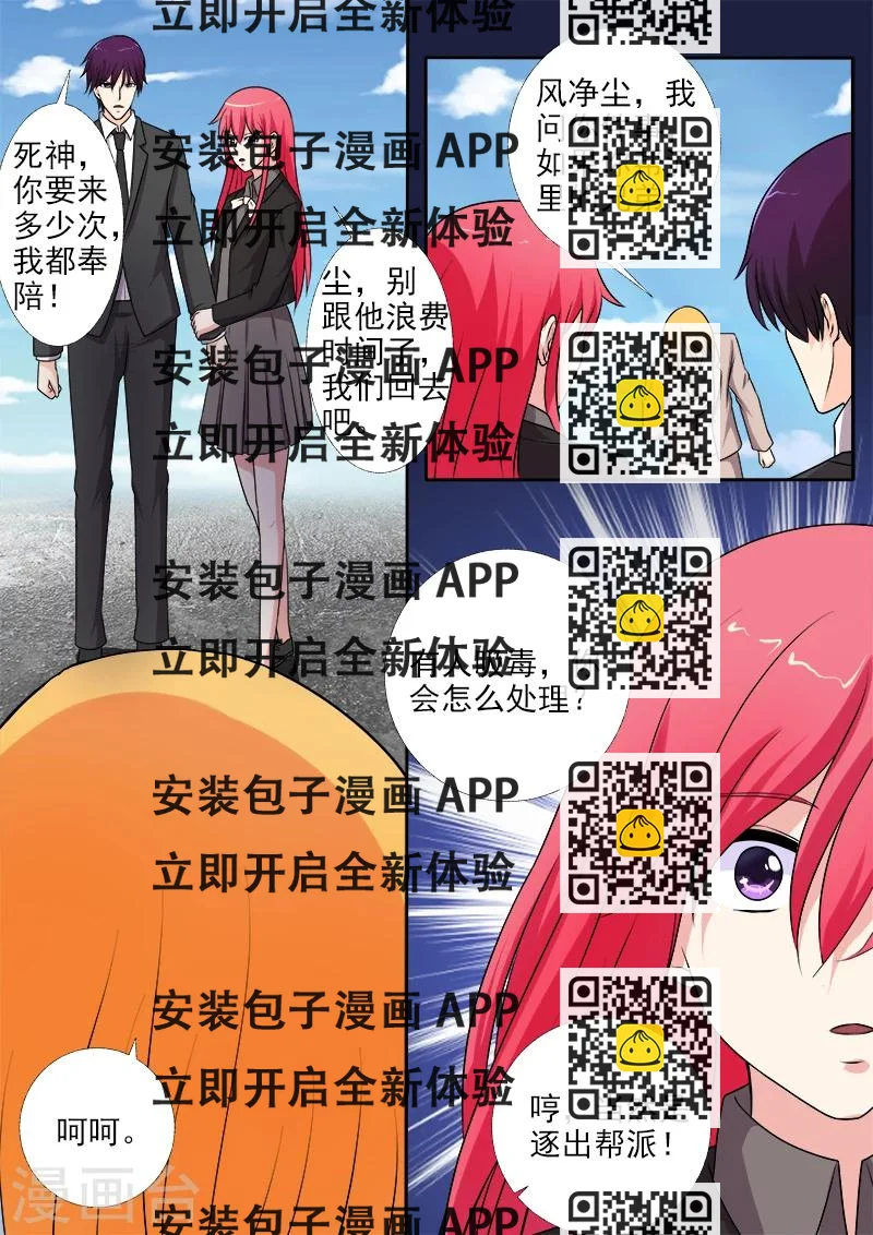 《我的男友风净尘》第276话 矛盾激化 第2页