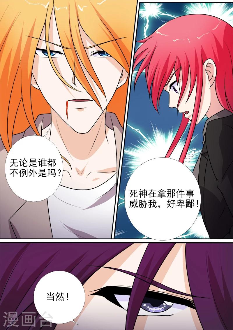 《我的男友风净尘》第276话 矛盾激化 第3页