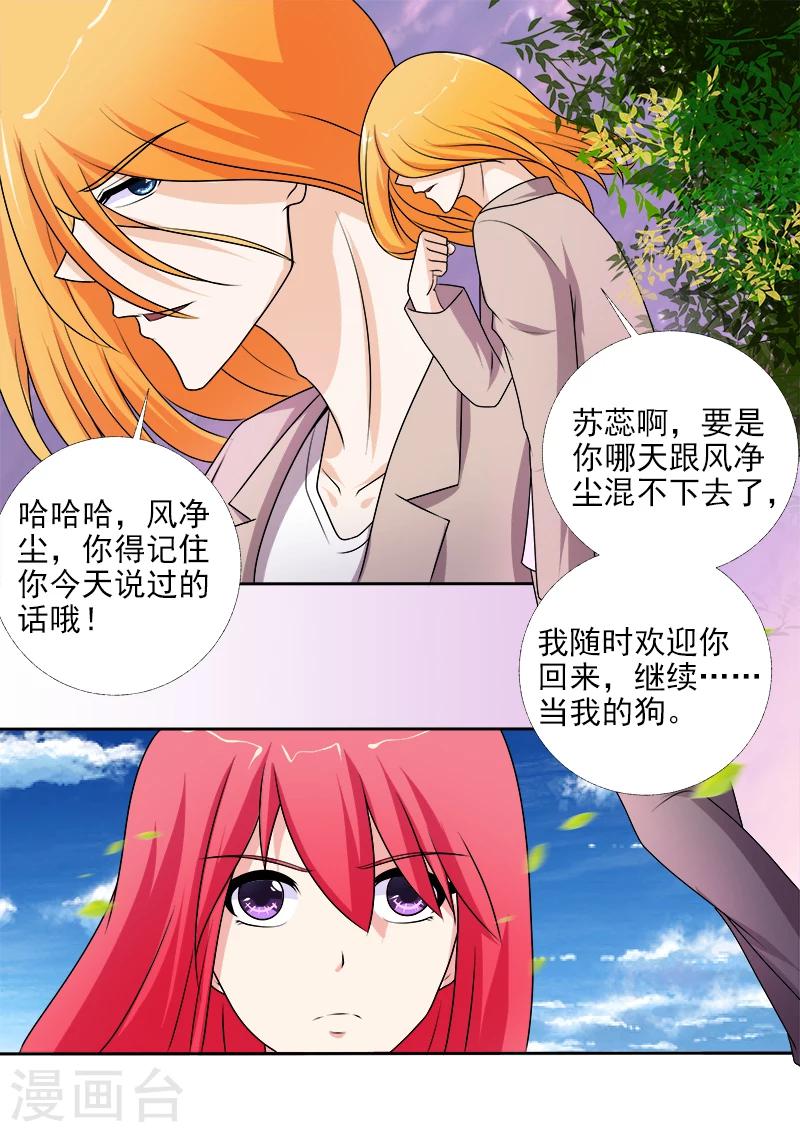 《我的男友风净尘》第276话 矛盾激化 第4页