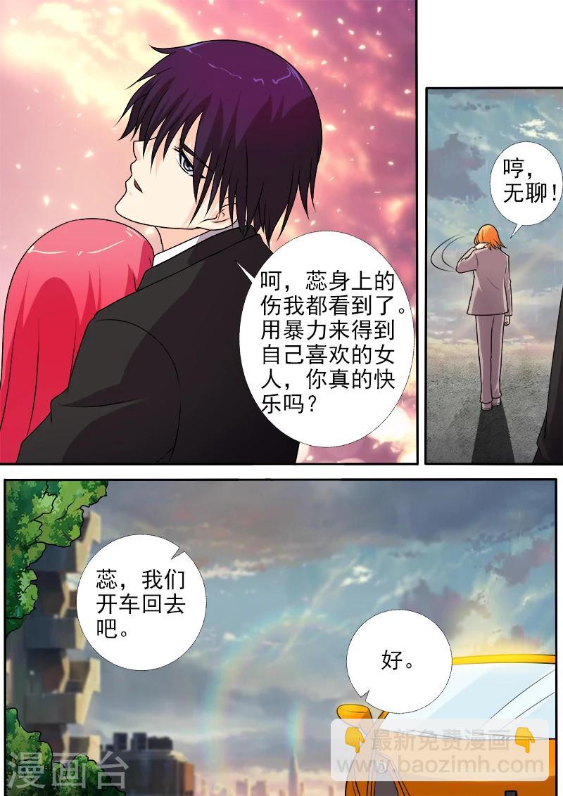 《我的男友风净尘》第276话 矛盾激化 第6页