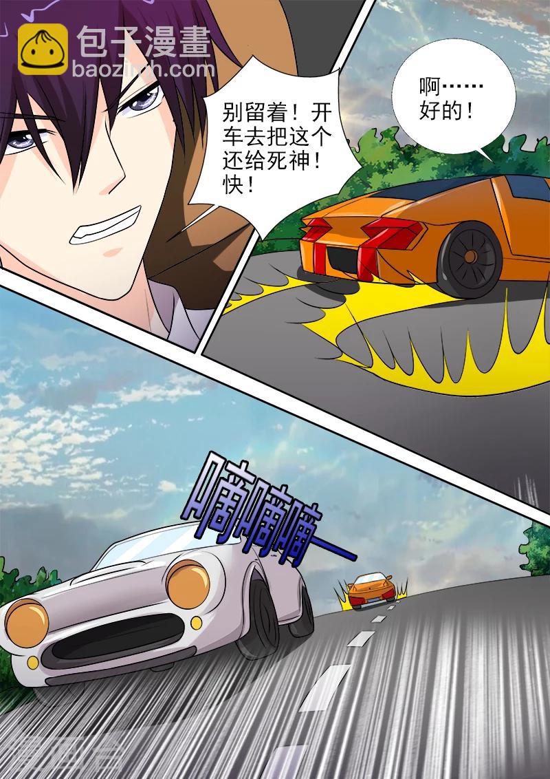 《我的男友风净尘》第276话 矛盾激化 第8页