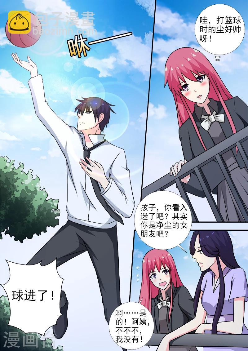 《我的男友风净尘》第273话 最后的请求 第2页