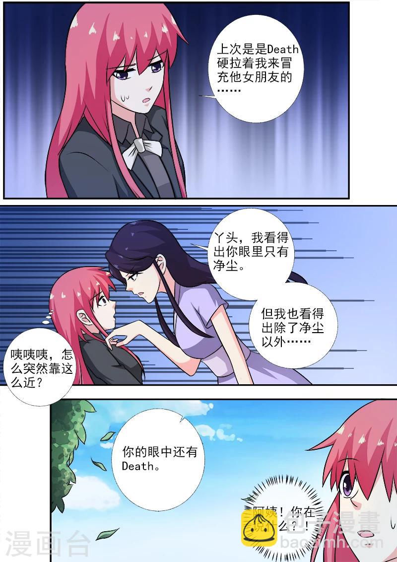 《我的男友风净尘》第273话 最后的请求 第3页