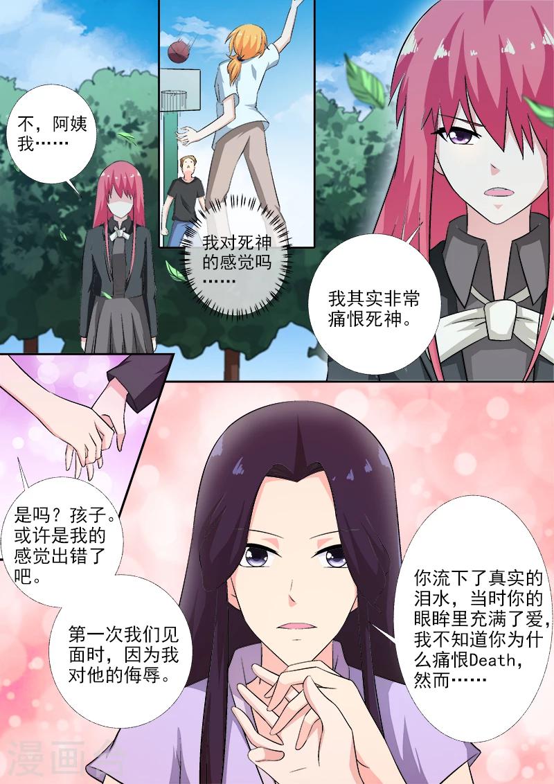 《我的男友风净尘》第273话 最后的请求 第4页