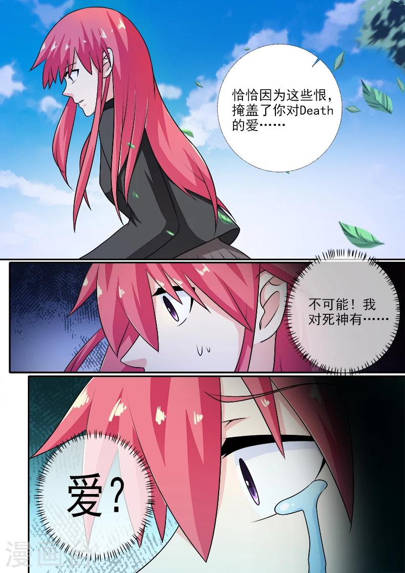 《我的男友风净尘》第273话 最后的请求 第5页