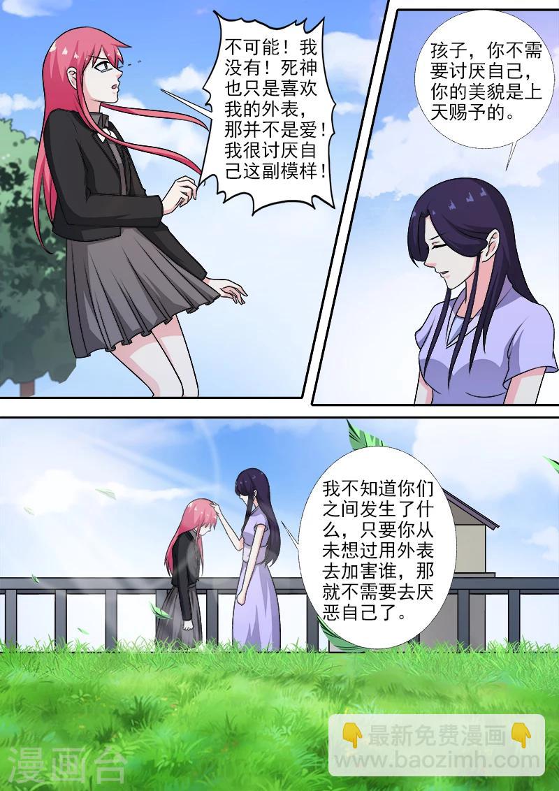 《我的男友风净尘》第273话 最后的请求 第6页