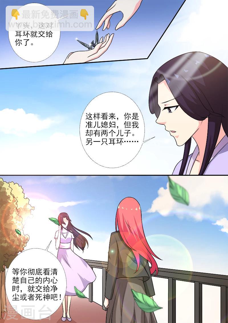 《我的男友风净尘》第273话 最后的请求 第7页