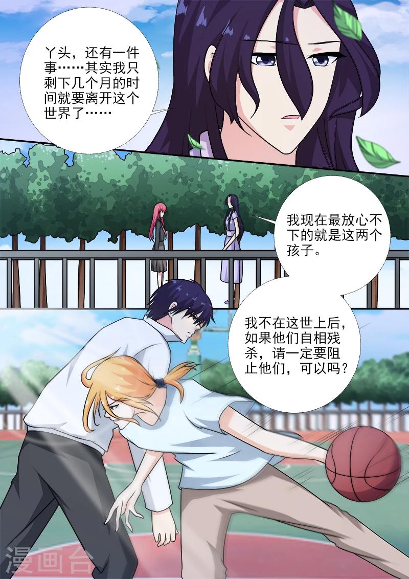 《我的男友风净尘》第273话 最后的请求 第8页