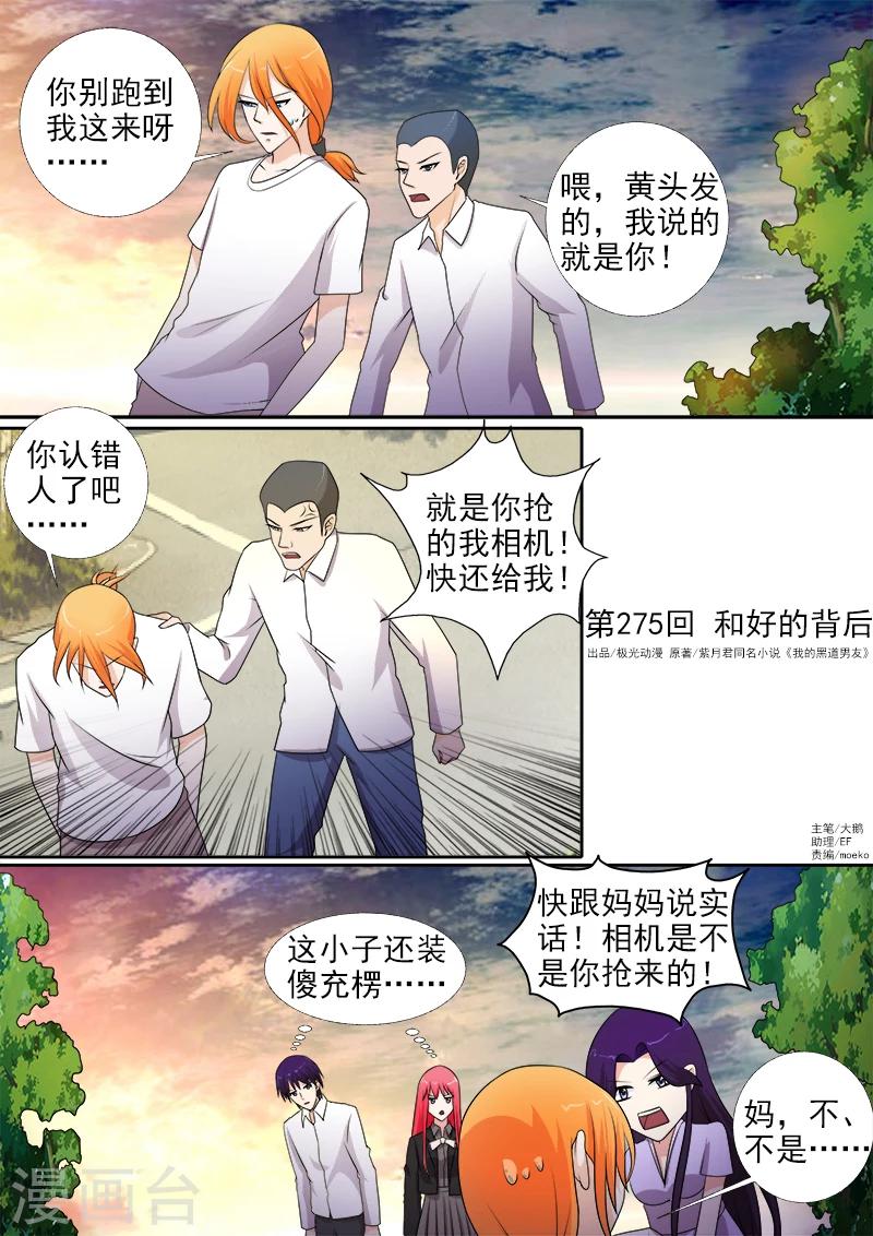 《我的男友风净尘》第275话 和好的背后 第1页