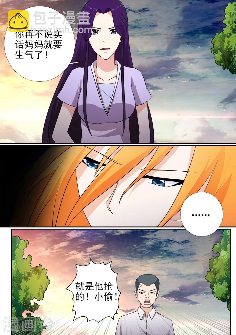 《我的男友风净尘》第275话 和好的背后 第2页