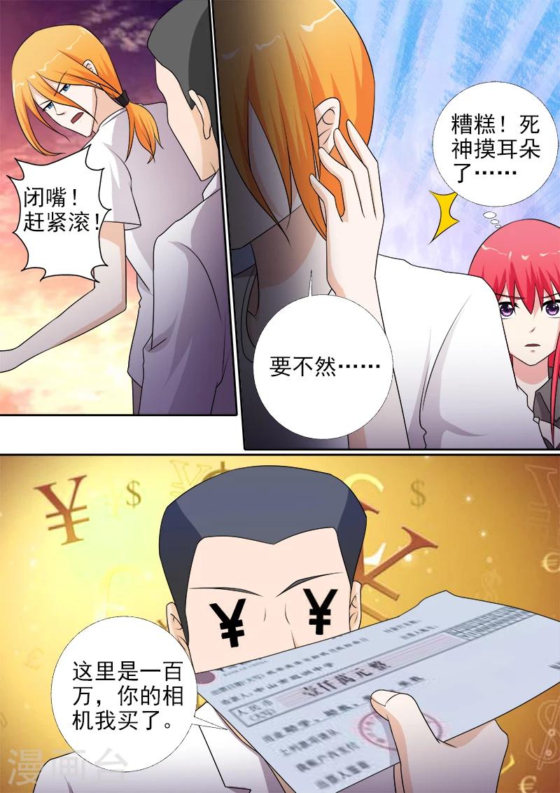 《我的男友风净尘》第275话 和好的背后 第3页