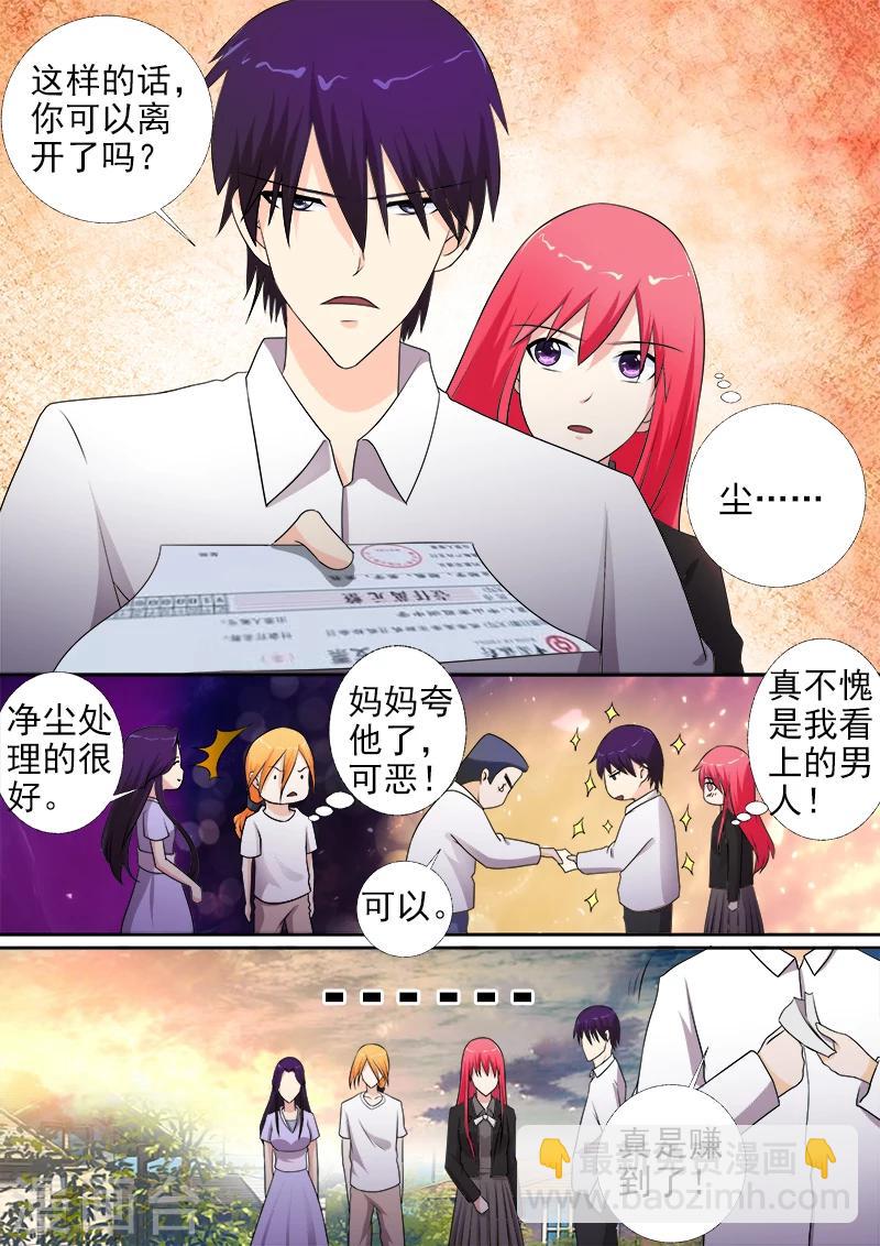 《我的男友风净尘》第275话 和好的背后 第4页