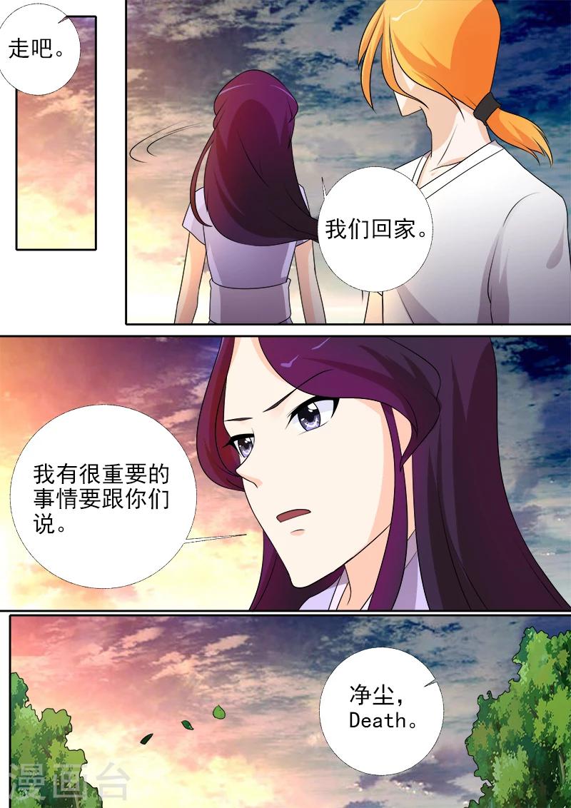 《我的男友风净尘》第275话 和好的背后 第5页