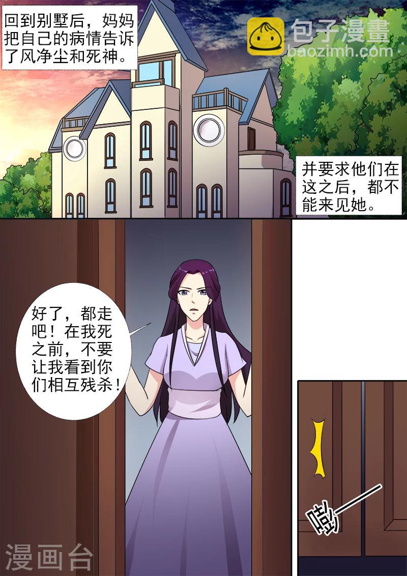《我的男友风净尘》第275话 和好的背后 第6页