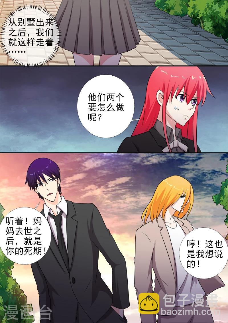 《我的男友风净尘》第275话 和好的背后 第7页