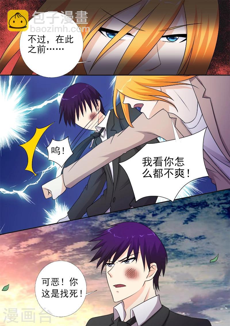 《我的男友风净尘》第275话 和好的背后 第8页