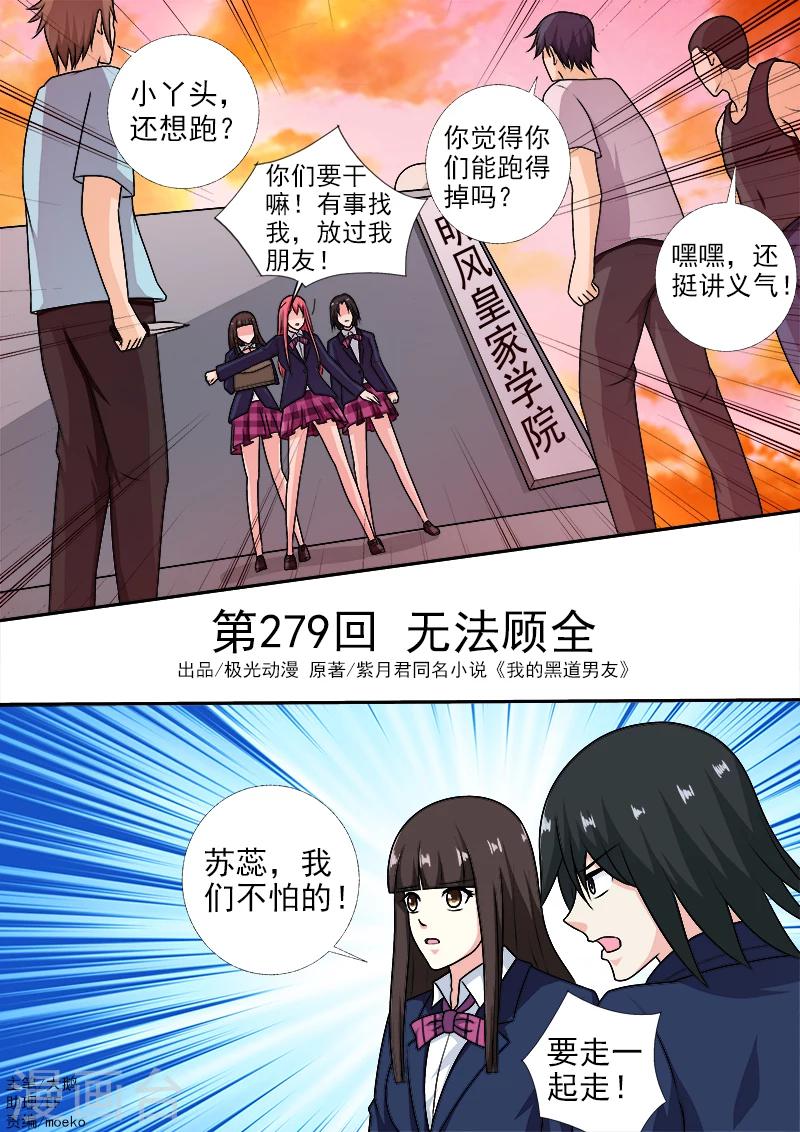 《我的男友风净尘》第279话 无法顾全 第1页