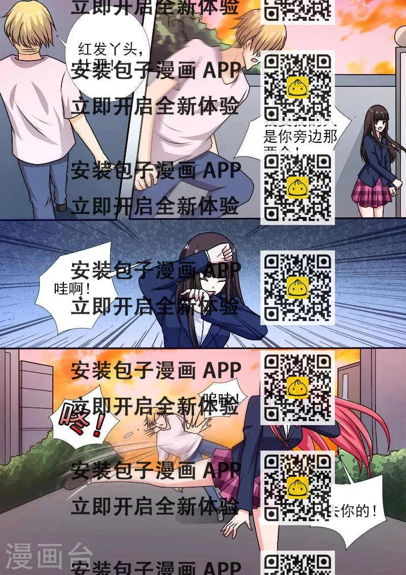 《我的男友风净尘》第279话 无法顾全 第2页