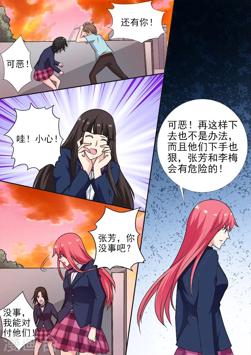 《我的男友风净尘》第279话 无法顾全 第3页