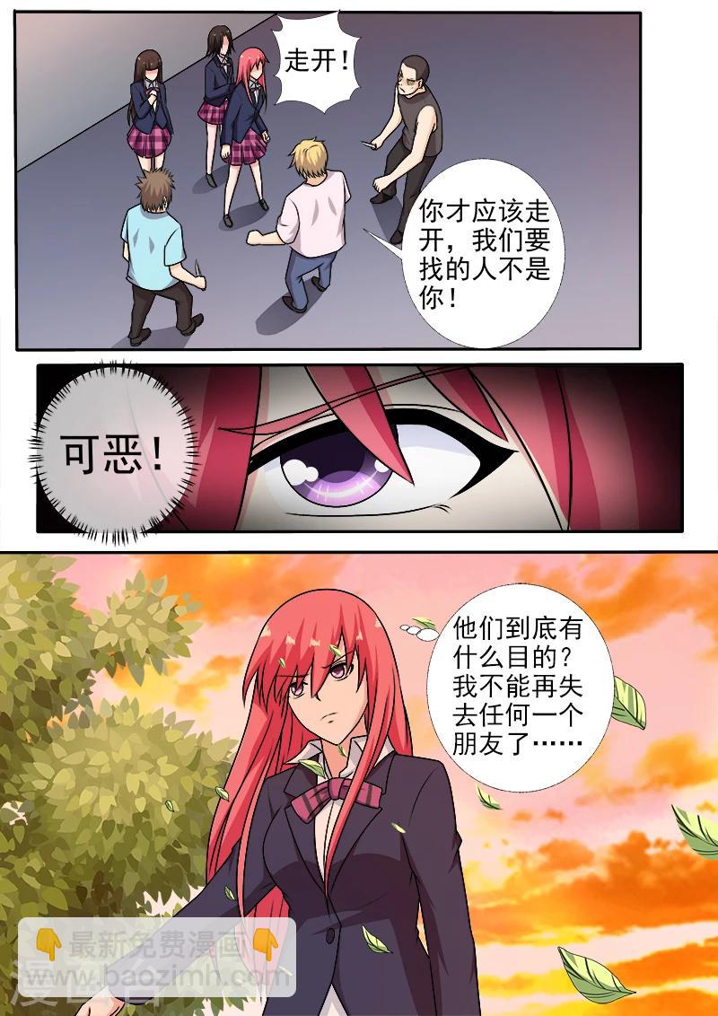 《我的男友风净尘》第279话 无法顾全 第4页