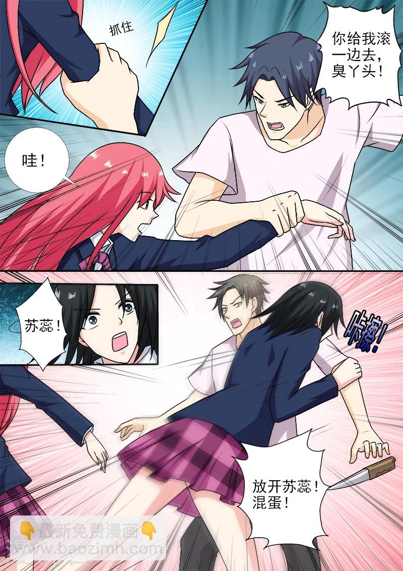 《我的男友风净尘》第279话 无法顾全 第5页