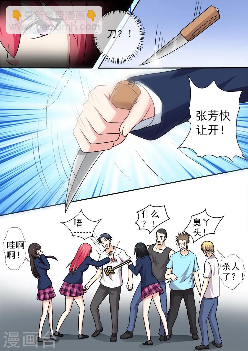 《我的男友风净尘》第279话 无法顾全 第6页