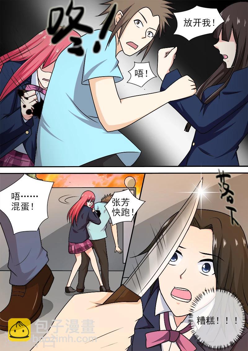《我的男友风净尘》第279话 无法顾全 第8页