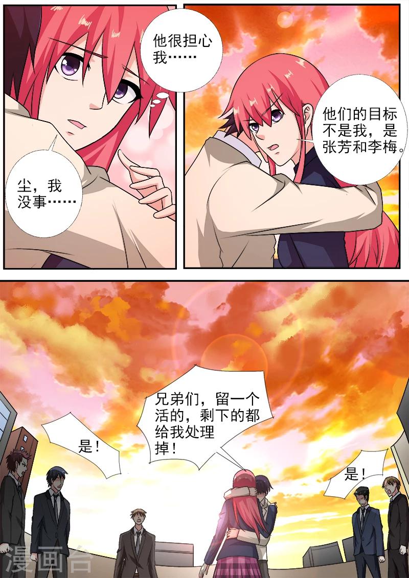 《我的男友风净尘》第280话 残酷的审问 第3页