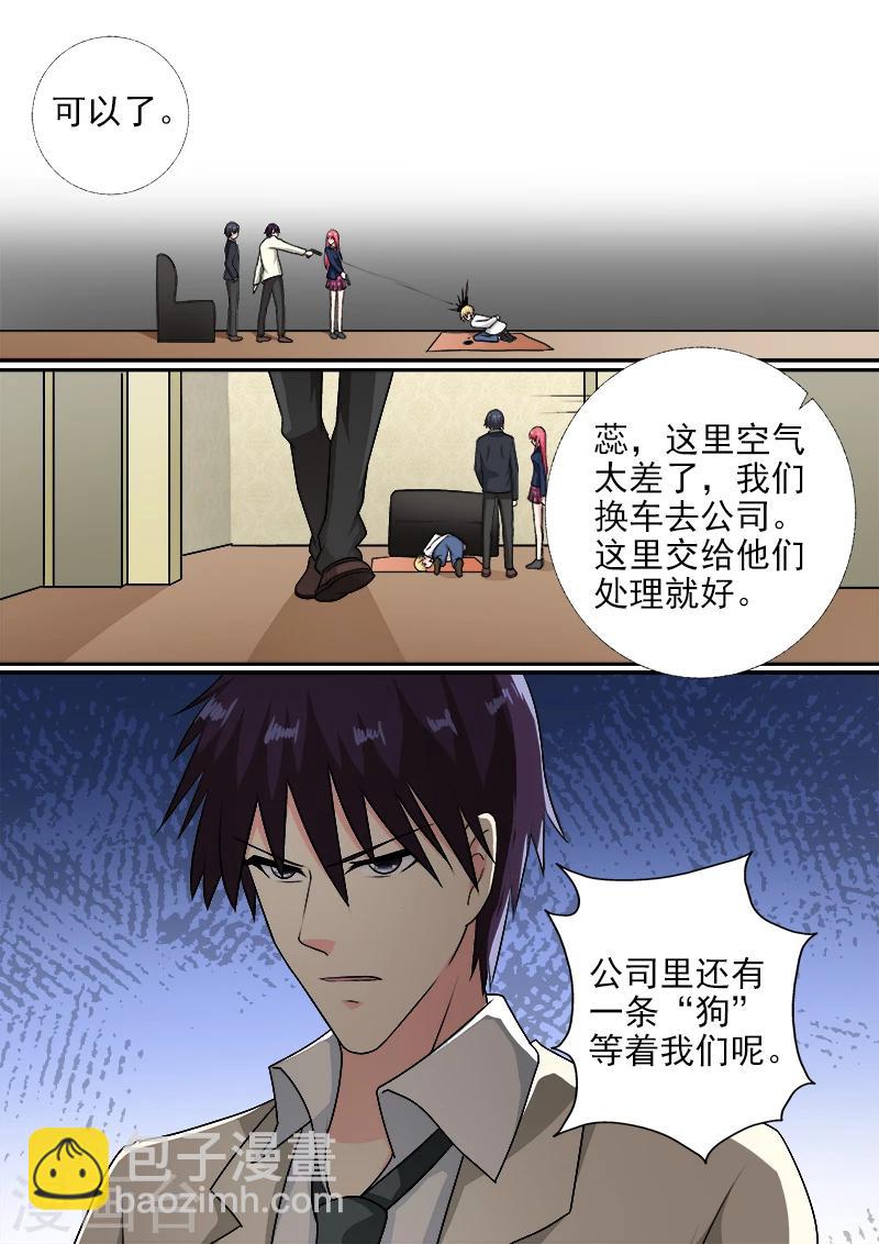 《我的男友风净尘》第280话 残酷的审问 第8页