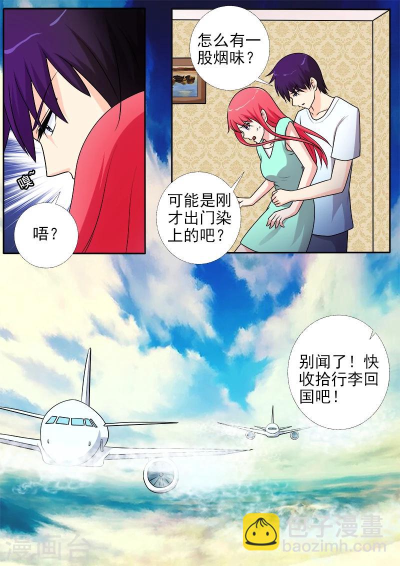 《我的男友风净尘》第278话 校园劫匪 第2页