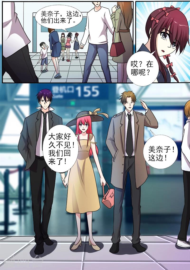 《我的男友风净尘》第278话 校园劫匪 第3页