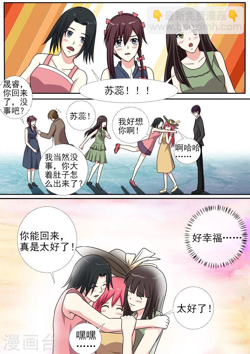 《我的男友风净尘》第278话 校园劫匪 第4页