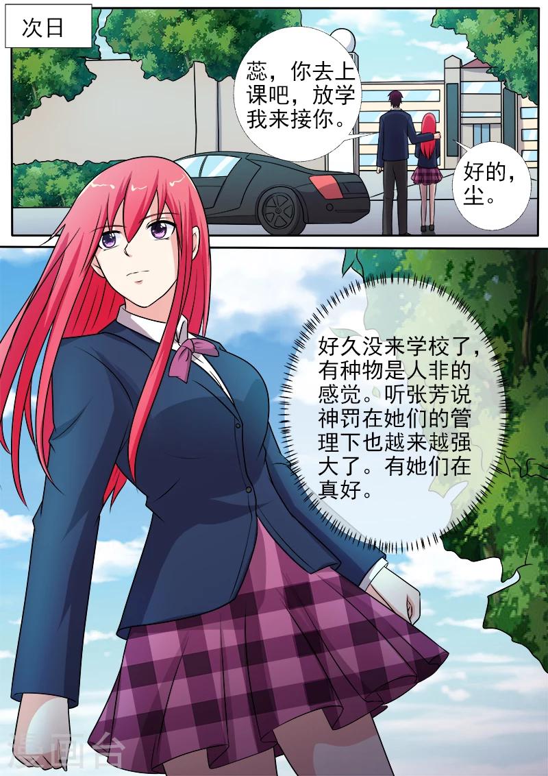 《我的男友风净尘》第278话 校园劫匪 第5页
