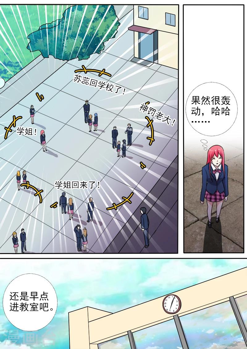 《我的男友风净尘》第278话 校园劫匪 第6页