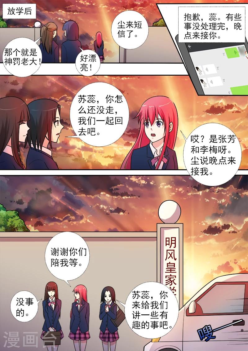 《我的男友风净尘》第278话 校园劫匪 第7页