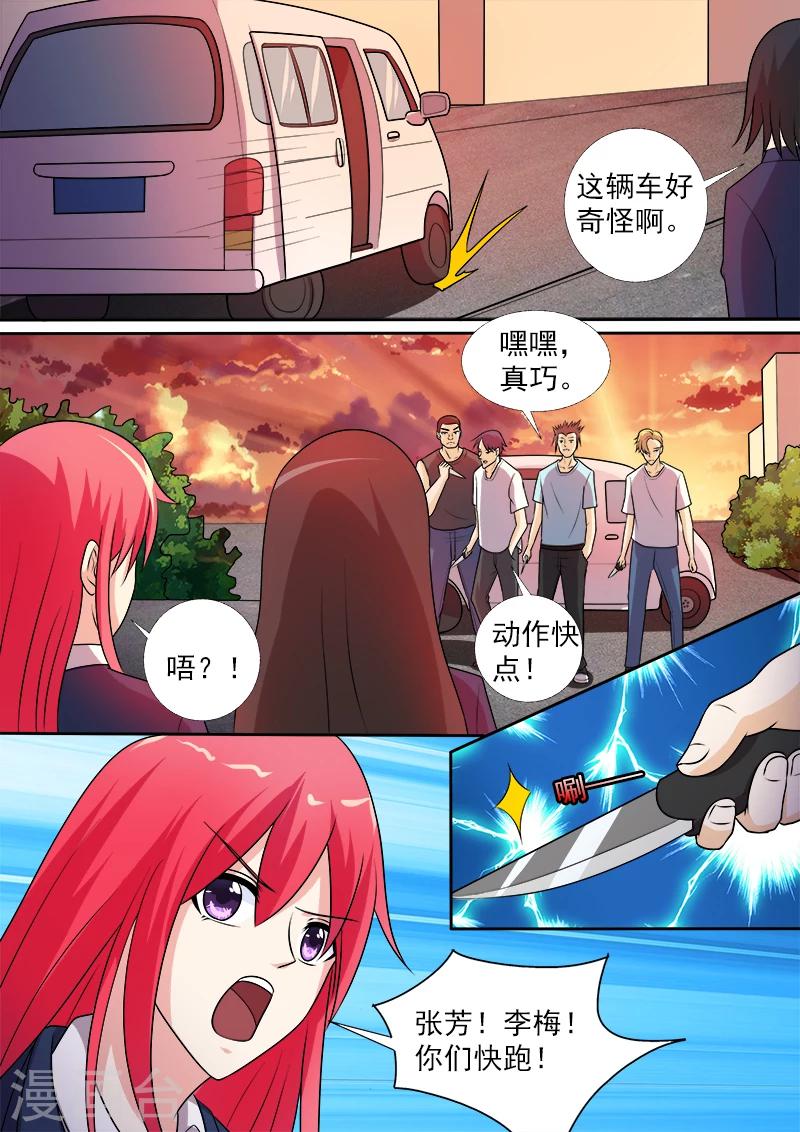 《我的男友风净尘》第278话 校园劫匪 第8页
