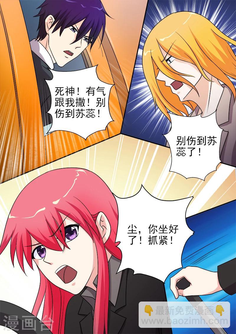 《我的男友风净尘》第277话 速度与碰撞 第3页