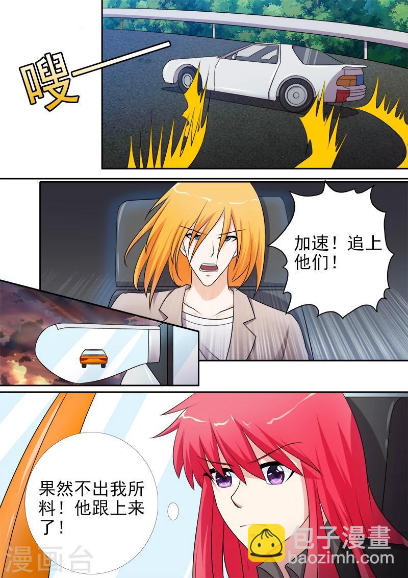 《我的男友风净尘》第277话 速度与碰撞 第4页