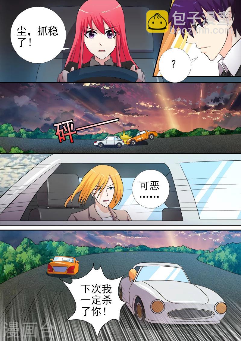 《我的男友风净尘》第277话 速度与碰撞 第5页