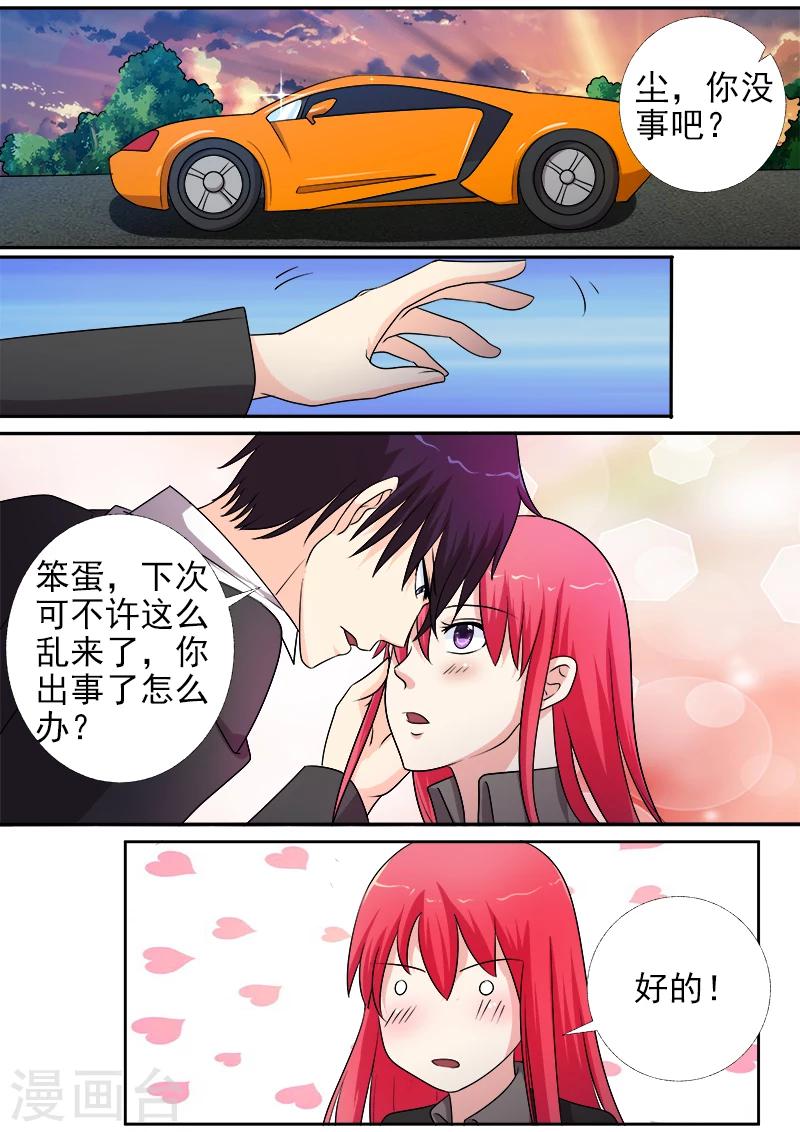《我的男友风净尘》第277话 速度与碰撞 第6页