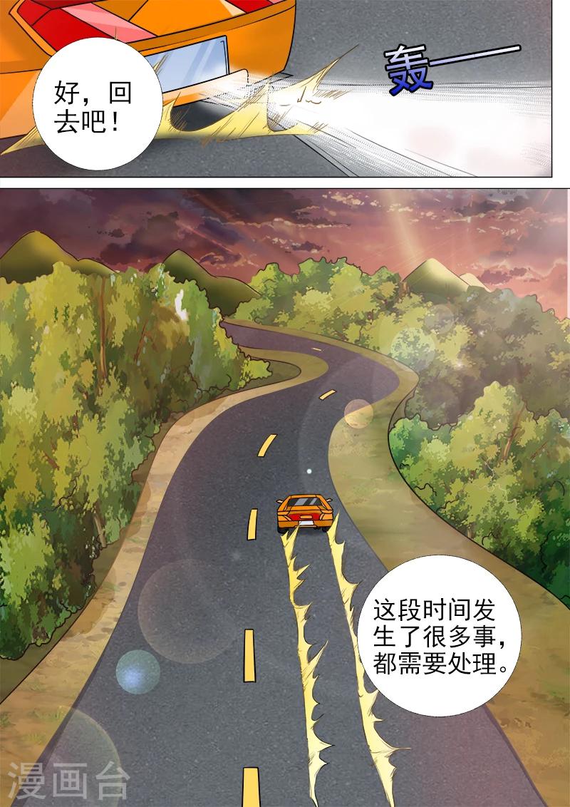 《我的男友风净尘》第277话 速度与碰撞 第7页