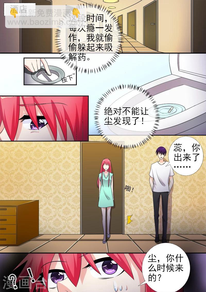 《我的男友风净尘》第277话 速度与碰撞 第8页
