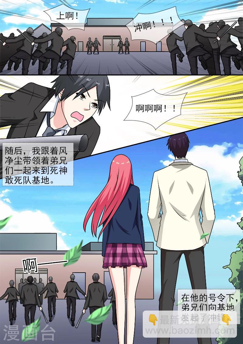 《我的男友风净尘》第282话 秘密被发现 第2页